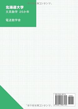 北海道大学 数学50年 北海道大学 数学50年 2025年最新】北海道大学数学入試問題50の人気